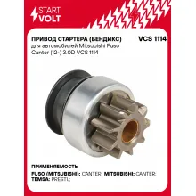 Привод стартера (бендикс) для автомобилей Mitsubishi Fuso Canter (12-) 3.0D VCS 1114 StartVolt