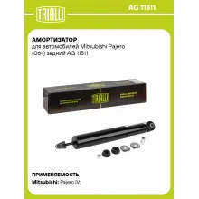 Амортизатор задний для Mitsubishi Pajero (06-) AG 11511 Амортизатор задний для Mitsubishi Pajero (06-) AG 11511