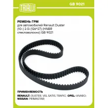 Ремень ГРМ для автомобилей Renault Duster (10-) 2.0i (126*27) (HNBR стекловолокно) GB 9021 TRIALLI