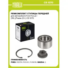 Ремкомплект ступицы передней для автомобиля Ford Focus I (98-)/Fiesta (01-) CS 1070 TRIALLI Ремкомплект ступицы передней для автомобиля Ford Focus I (98-)/Fiesta (01-) CS 1070 TRIALLI