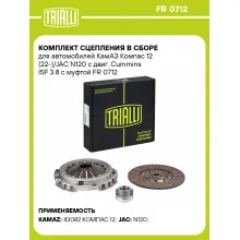 Комплект сцепления в сборе для автомобилей КамАЗ Компас 12 (22-)/JAC N120 с двиг. Cummins ISF 3.8 с муфтой FR 0712 TRIALLI