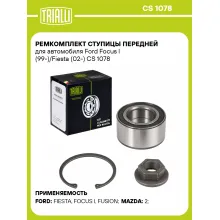 Ремкомплект ступицы передней для автомобиля Ford Focus l (99-)/Fiesta (02-) CS 1078 TRIALLI Ремкомплект ступицы передней для автомобиля Ford Focus l (99-)/Fiesta (02-) CS 1078 TRIALLI