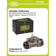 Цилиндр тормозной для автомобилей Toyota RAV4 (94-) задний левый / правый d=17.5мм CF 0104 TRIALLI
