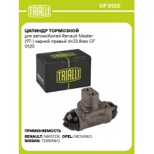 Цилиндр тормозной для автомобилей Renault Master (97-) задний правый d=23.8мм CF 0120 TRIALLI