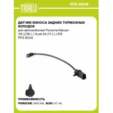 Датчик износа задних тормозных колодок для автомобилей Porsche Macan (14-)/(18-) / Audi A6 (11-) L=215 PFS 4004 TRIALLI
