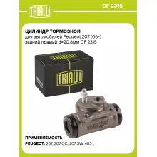 Цилиндр тормозной для автомобилей Peugeot 207 (06-) задний правый d=20.6мм CF 2315 TRIALLI