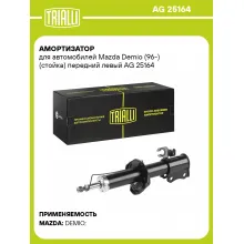 Амортизатор передний для Mazda Demio (96-) AG 25164
