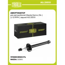 Амортизатор задний для Mazda Demio (96-) AG 25510 Амортизатор задний для Mazda Demio (96-) AG 25510