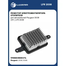 Резистор электровентилятора отопителя для автомобилей Peugeot 3008 (09-) LFR 2038 LUZAR