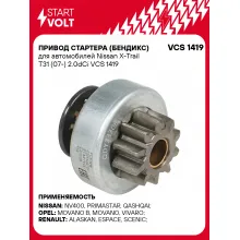 Привод стартера (бендикс) для автомобилей Nissan X-Trail T31 (07-) 2.0dCi VCS 1419 StartVolt