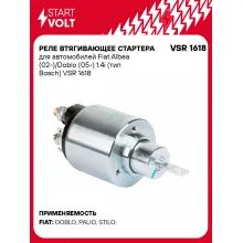 Реле втягивающее стартера для автомобилей Fiat Albea (02-)/Doblo (05-) 1.4i (тип Bosch) VSR 1618 StartVolt