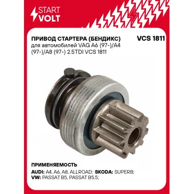 Привод стартера (бендикс) для автомобилей VAG A6 (97-)/A4 (97-)/A8 (97-) 2.5TDI VCS 1811 StartVolt
