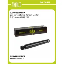 Амортизатор задний для Renault Master (10-) AG 09513