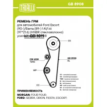 Ремень ГРМ для автомобилей Ford Escort (90-)/Sierra (89-) 1.4i/1.6i (97*21.6) (HNBR стекловолокно) усиленный GB 8908 TRIALLI