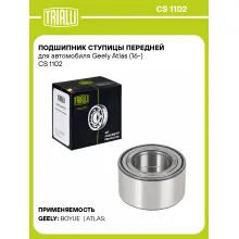 Подшипник ступицы передней для автомобиля Geely Atlas (16-) CS 1102 TRIALLI Подшипник ступицы передней для автомобиля Geely Atlas (16-) CS 1102 TRIALLI