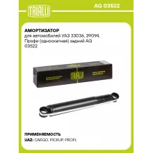 Амортизатор задний для УАЗ Cargo, Profi, Pickup AG 03522 Амортизатор задний для УАЗ Cargo, Profi, Pickup AG 03522