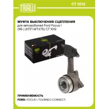 Муфта выключения сцепления для автомобилей Ford Focus I (98-) (КПП MTX75) CT 1012 TRIALLI