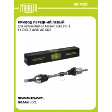 Привод передний левый для автомобилей Nissan Juke (10-) 1.6 DIG-T 4WD AR 1421 TRIALLI