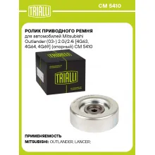 Ролик приводного ремня для автомобилей Mitsubishi Outlander (03-) 2.0i/2.4i [4G63, 4G64, 4G69] (опорный) CM 5410 TRIALLI