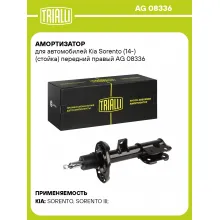 Амортизатор передний для Kia Sorento (14-) AG 08336