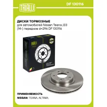 Диски тормозные для автомобилей Nissan Teana J33 (14-) передние d=296 DF 130116 TRIALLI