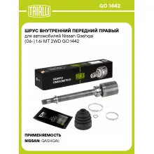 ШРУС внутренний передний правый для автомобилей Nissan Qashqai (06-) 1.6i MT 2WD GO 1442 TRIALLI