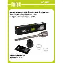 ШРУС внутренний передний правый для автомобилей Nissan X-Trail T31 (07-) 2.5i CVT 4WD GO 1451 TRIALLI