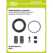 Ремкомплект суппорта для автомобилей BMW 5 E39 (95-) передний d=60мм RCF 012016 TRIALLI