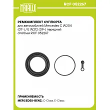Ремкомплект суппорта для автомобилей Mercedes C W204 (07-) / E W212 (09-) передний d=60мм RCF 052267 TRIALLI Ремкомплект суппорта для автомобилей Mercedes C W204 (07-) / E W212 (09-) передний d=60мм RCF 052267 TRIALLI
