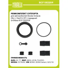 Ремкомплект суппорта для автомобилей Skoda Octavia (96-) / Golf IV (97-) передний d=54мм RCF 052209 TRIALLI