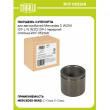 Поршень суппорта для автомобилей Mercedes C W204 (07-) / E W212 (09-) передний d=60мм RCF 052268 TRIALLI