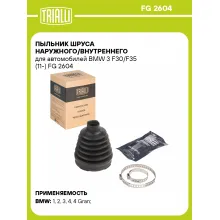 Пыльник ШРУСа наружного/внутреннего для автомобилей BMW 3 F30/F35 (11-) FG 2604 TRIALLI