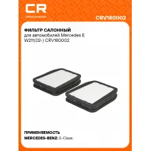 Фильтр салонный для автомобилей MERCEDES-BENZ CRV180002