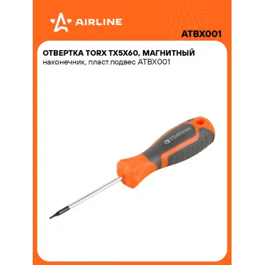 Отвертка TORX TX5x60, магнитный наконечник, пласт.подвес ATBX001 AIRLINE