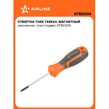 Отвертка TORX TX8x60, магнитный наконечник, пласт.подвес ATBX004 AIRLINE