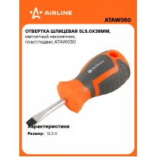 Отвертка шлицевая прямая SL5.0 AIRLINE ATAW050 Отвертка шлицевая прямая SL5.0 AIRLINE ATAW050