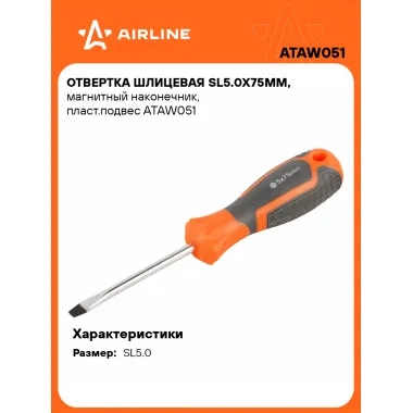 Отвертка шлицевая прямая SL5.0 AIRLINE ATAW051