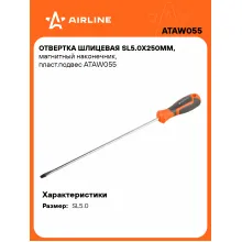 Отвертка шлицевая прямая SL5.0 AIRLINE ATAW055 Отвертка шлицевая прямая SL5.0 AIRLINE ATAW055