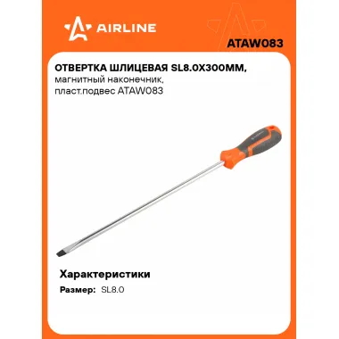 Отвертка шлицевая прямая SL8.0 AIRLINE ATAW083