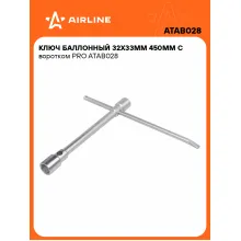 Баллонный ключ для автомобиля 32x33мм 450 мм с воротком PRO AIRLINE ATAB028 Баллонный ключ для автомобиля 32x33мм 450 мм с воротком PRO AIRLINE ATAB028