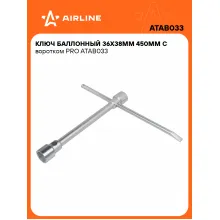 Баллонный ключ для автомобиля 36x38мм 450 мм с воротком PRO AIRLINE ATAB033 Баллонный ключ для автомобиля 36x38мм 450 мм с воротком PRO AIRLINE ATAB033