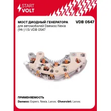 Мост диодный генератора для автомобилей Daewoo Nexia (94-) 1.5i VDB 0547 StartVolt