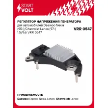 Регулятор напряжения генератора для автомобилей Daewoo Nexia (95-)/Chevrolet Lanos (97-) 1.5i/1.6i VRR 0547 StartVolt