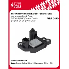 Регулятор напряжения генератора для автомобилей Лада 2170/1118/2190/Datsun On-Do (14-)/Mi-Do (15-) VRR 0190 StartVolt