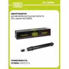 Амортизатор задний для Hyundai Santa Fe (18-) AG 08545