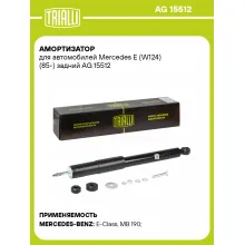 Амортизатор задний для Mercedes E (W124) (85-) AG 15512 Амортизатор задний для Mercedes E (W124) (85-) AG 15512
