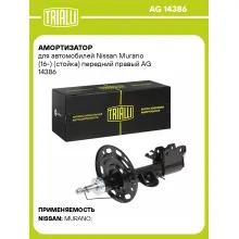 Амортизатор передний для Nissan Murano (16-) AG 14386