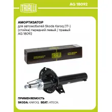 Амортизатор передний для Skoda Karoq (17-) AG 18092