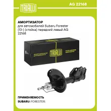 Амортизатор передний для Subaru Forester (13-) AG 22168