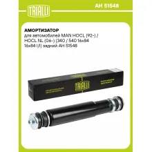 Амортизатор задний для MAN HOCL (92-) / HOCL NL (06-) AH 51548